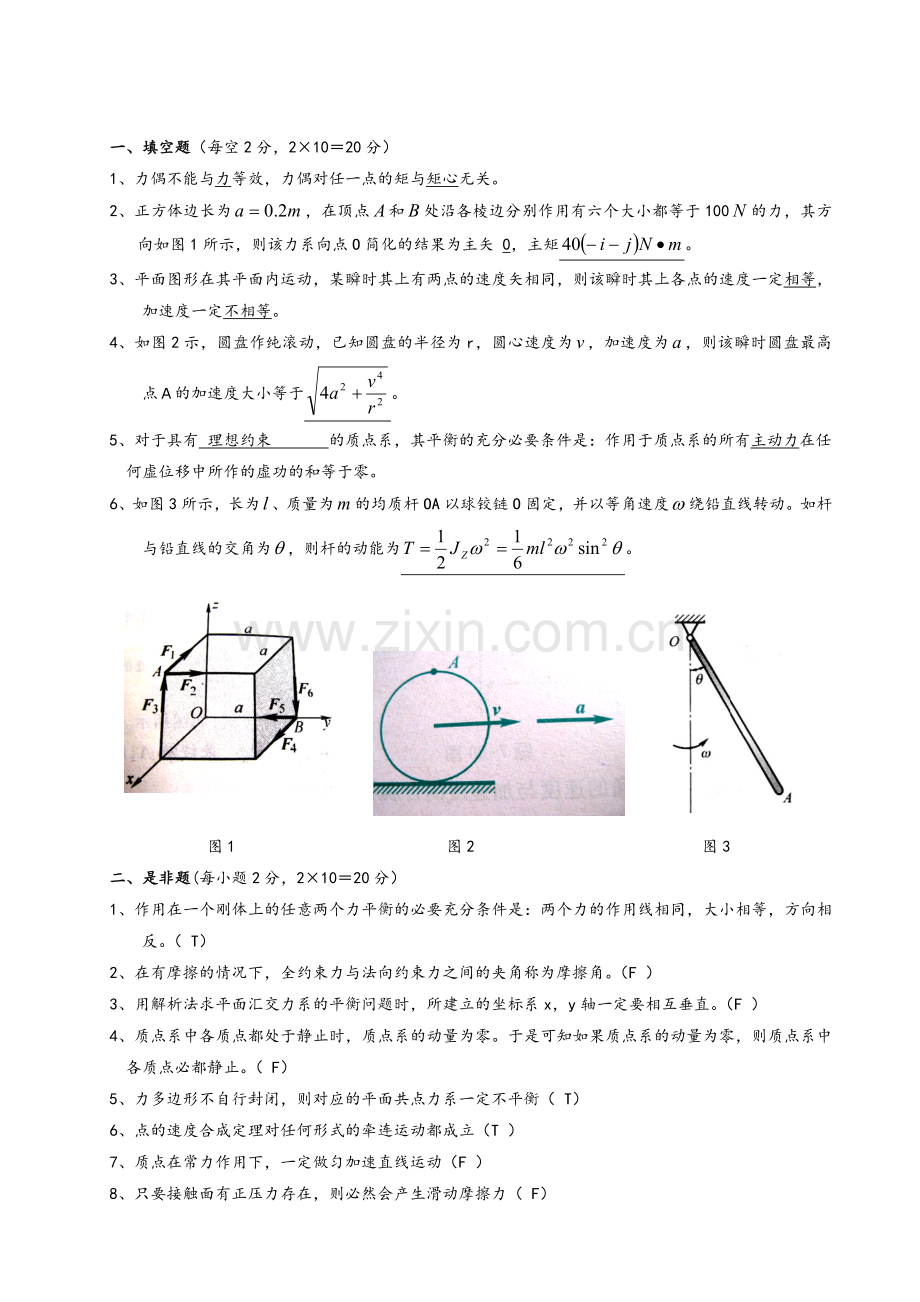 理论力学(B卷).doc_第1页