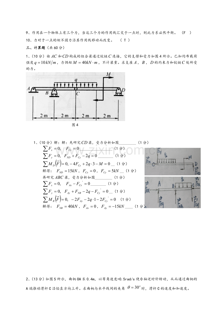 理论力学(B卷).doc_第2页