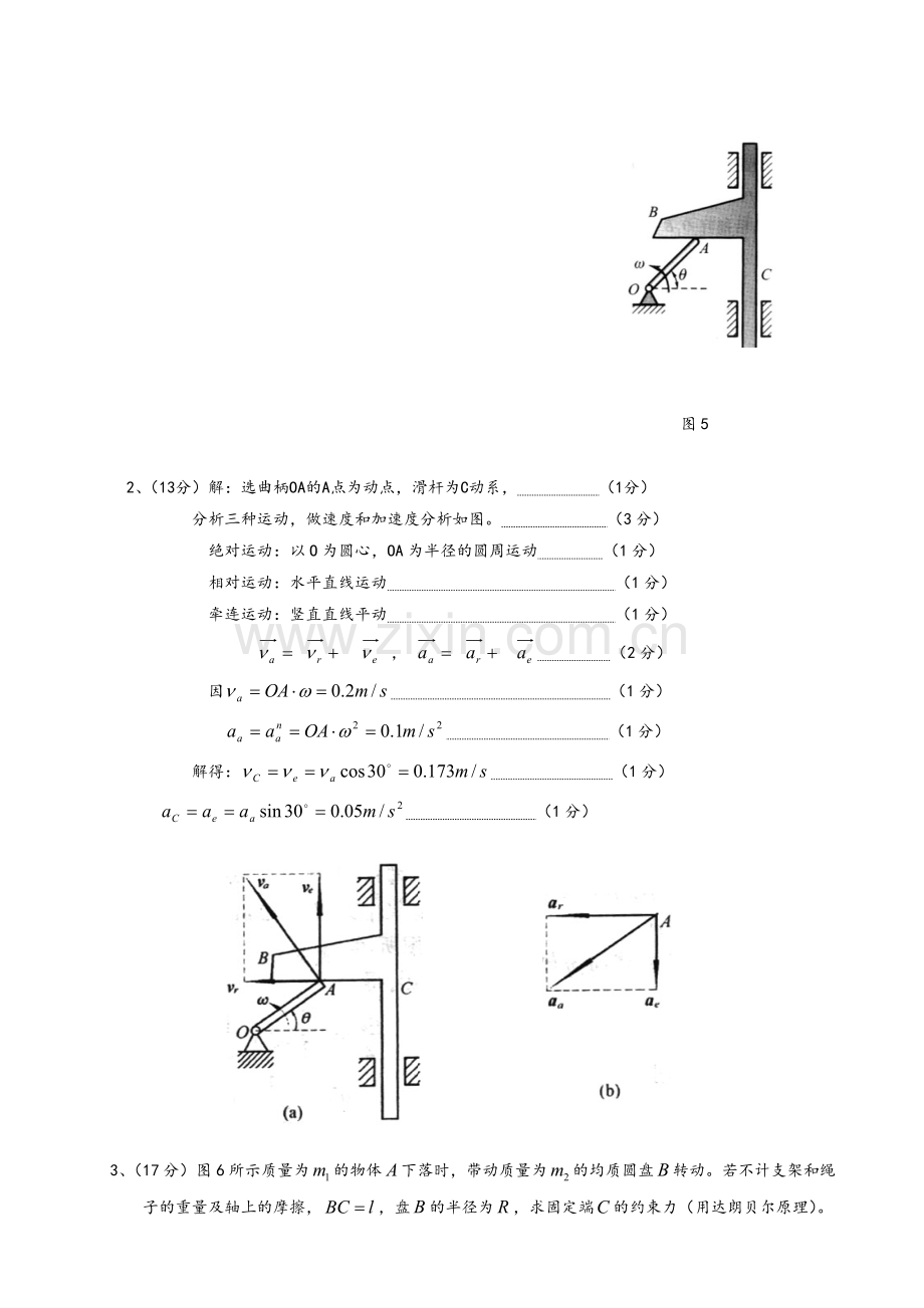 理论力学(B卷).doc_第3页