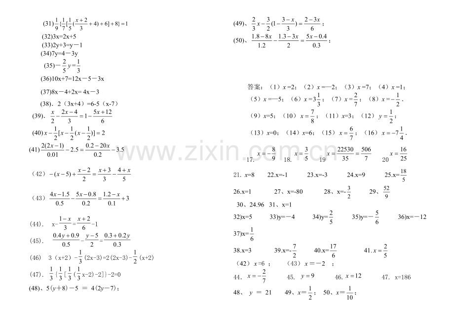 精选一元一次方程50道练习题(含答案)(2).pdf_第2页