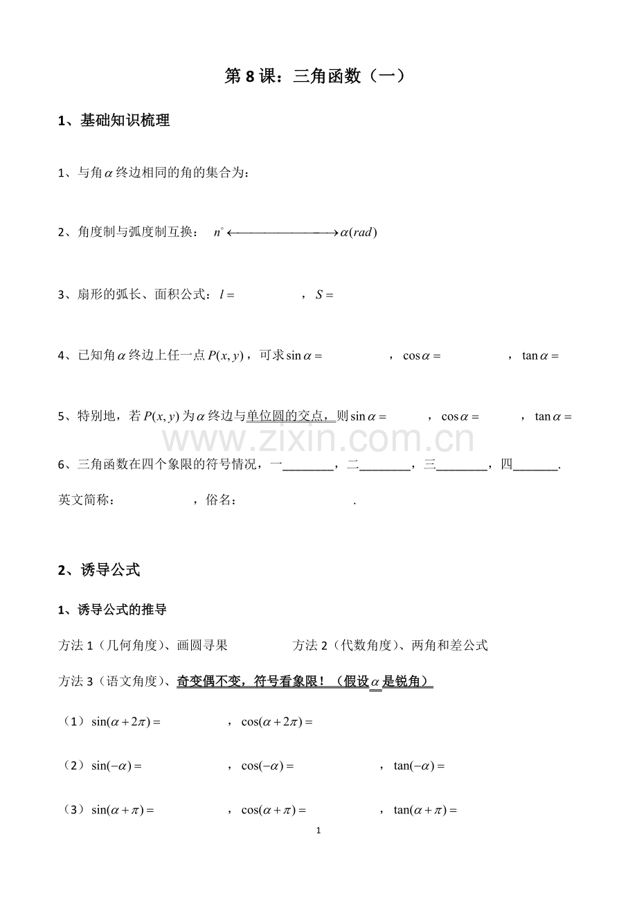 高一数学三角函数知识点题型复习(一).pdf_第1页