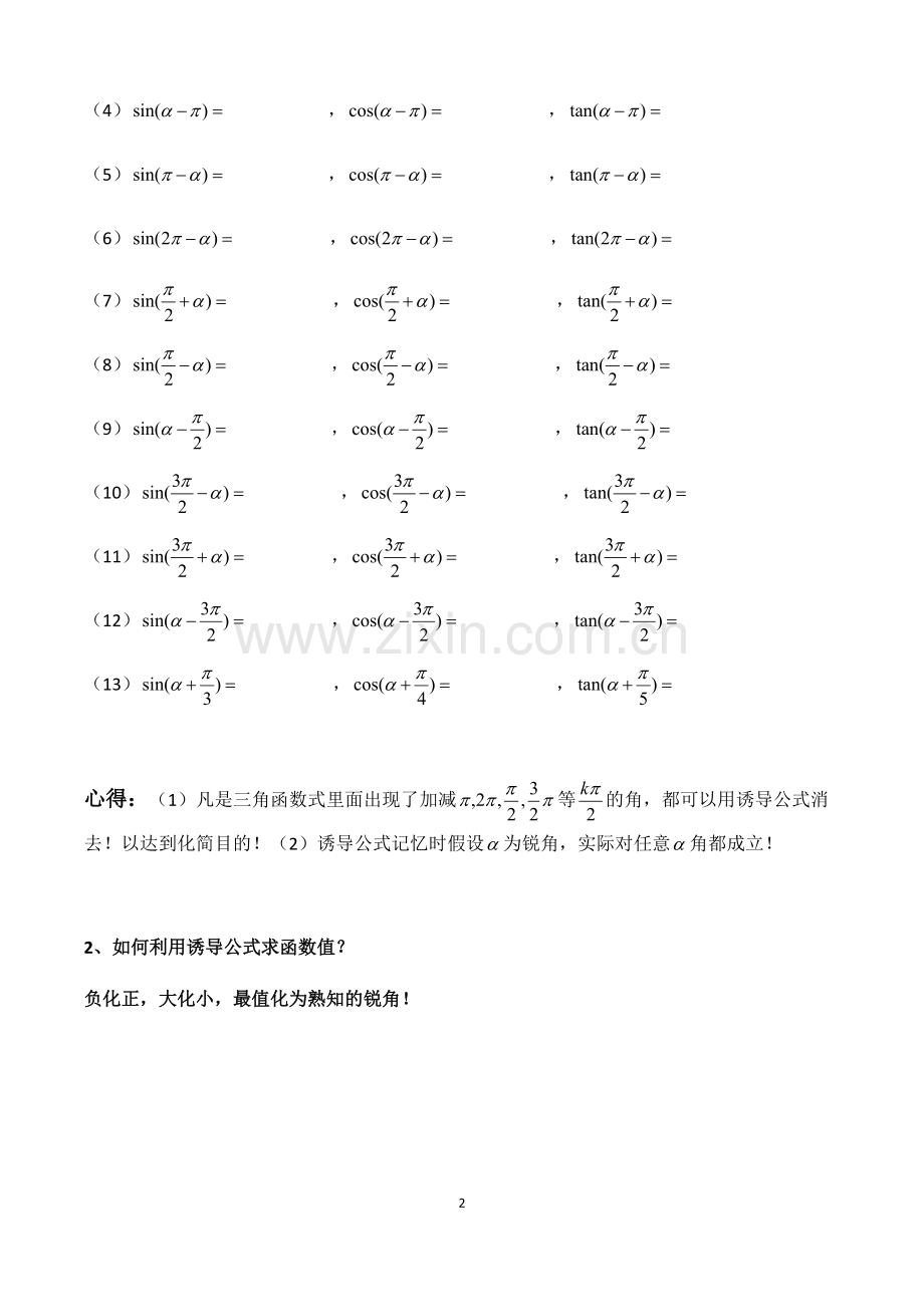 高一数学三角函数知识点题型复习(一).pdf_第2页