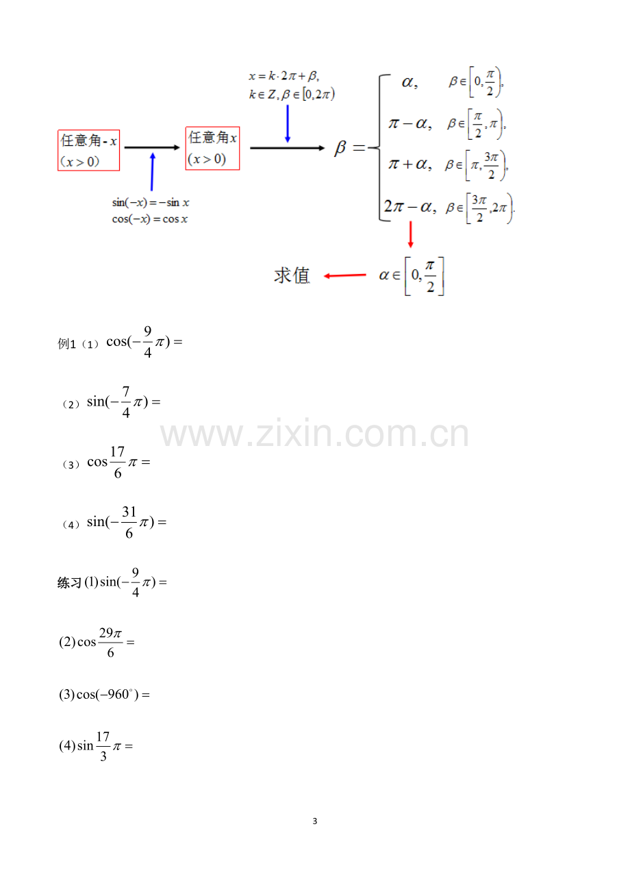 高一数学三角函数知识点题型复习(一).pdf_第3页