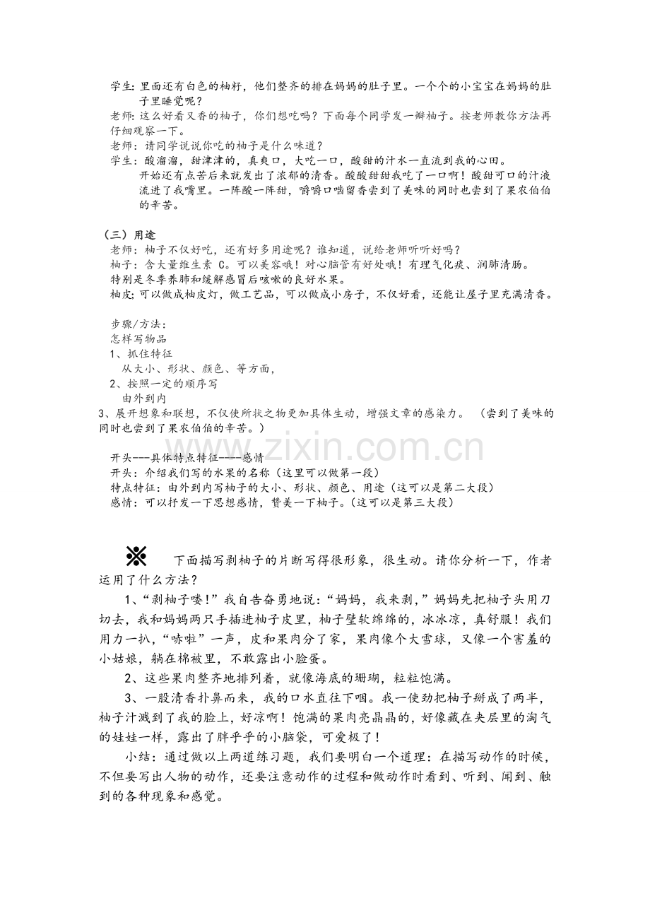 柚子教案.doc_第3页