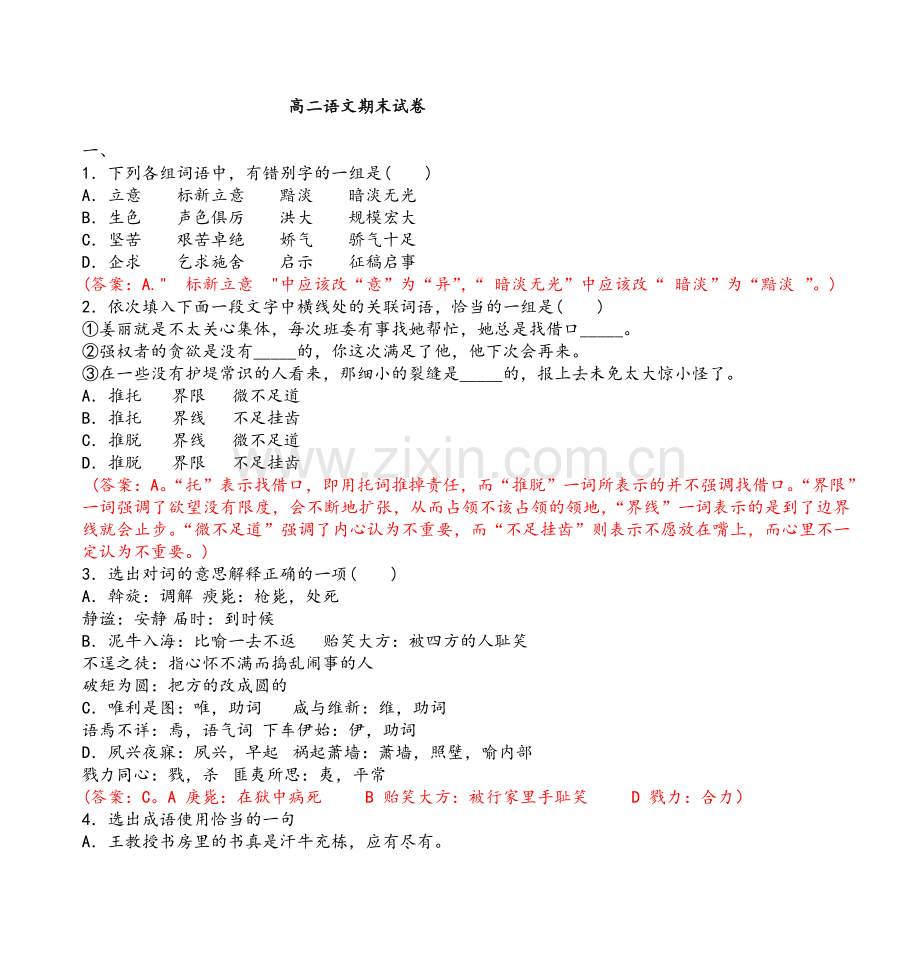 高二语文期末试卷.doc_第1页