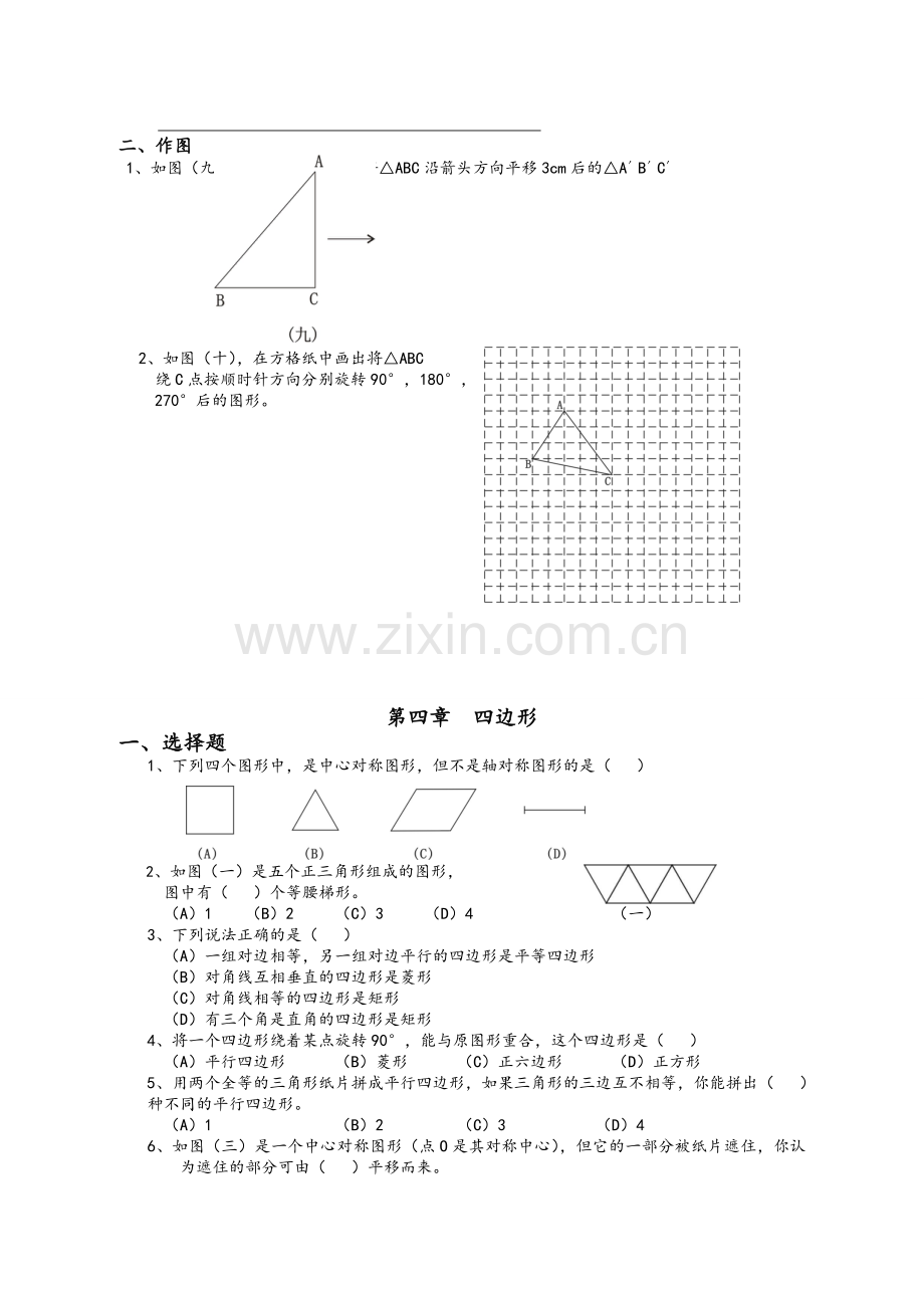 北师大版八年级上册数学各章基础题练习.doc_第3页