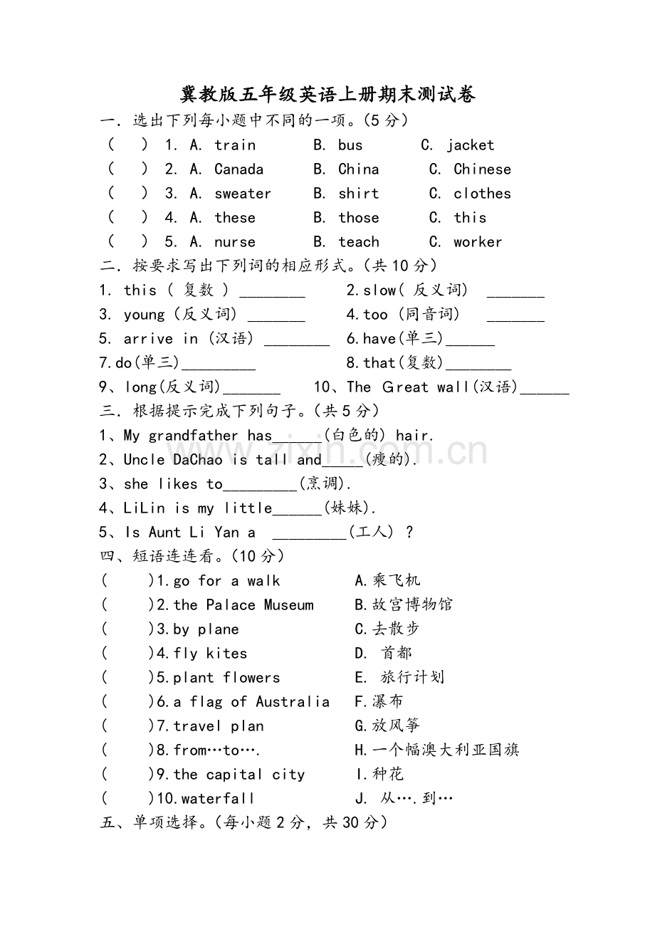 冀教版五年级英语上册期末测试卷及答案.doc_第1页