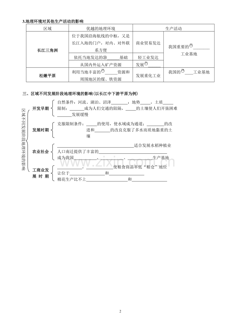 第一节地理环境对区域发展的影响导学案(含答案).pdf_第2页