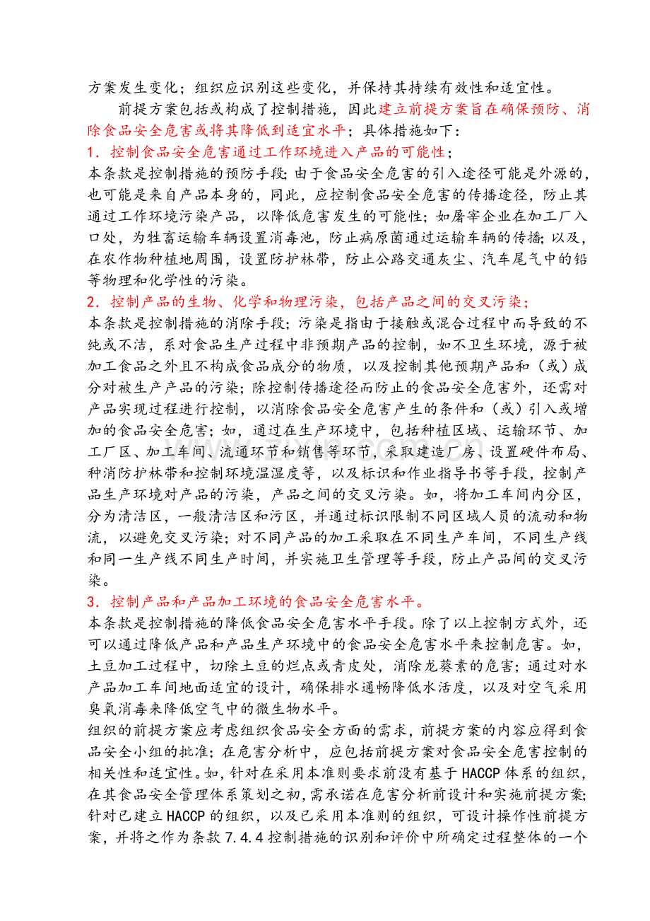 前提方案和操作性前提方案理解.doc_第2页