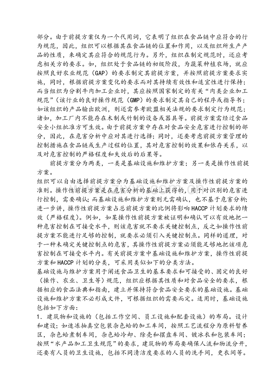 前提方案和操作性前提方案理解.doc_第3页