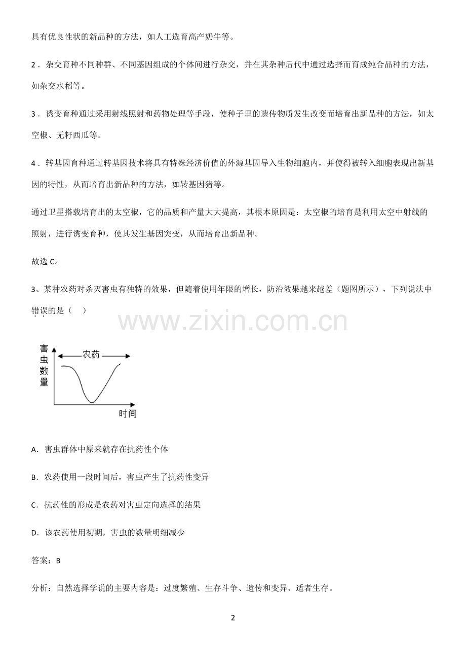 初中生物八年级下册第七单元生物圈中生命的延续和发展知识点梳理-(2).pdf_第2页