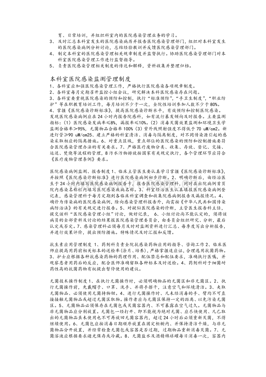 医院感染资料.doc_第2页