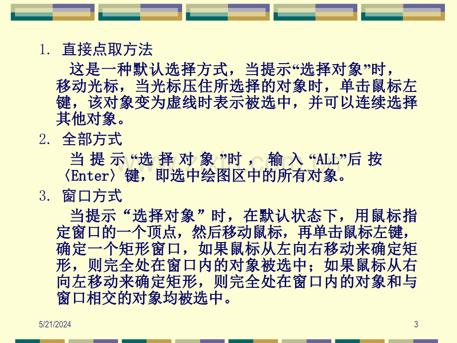 AutoCAD2005中文版应用教程刘瑞新第06章编辑二维图形.ppt_第3页