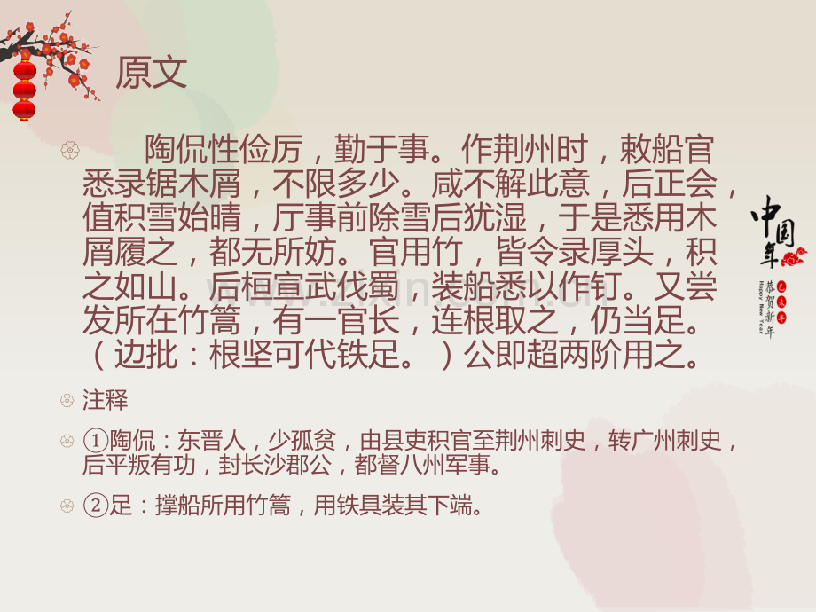 课外文言文系列.ppt_第2页