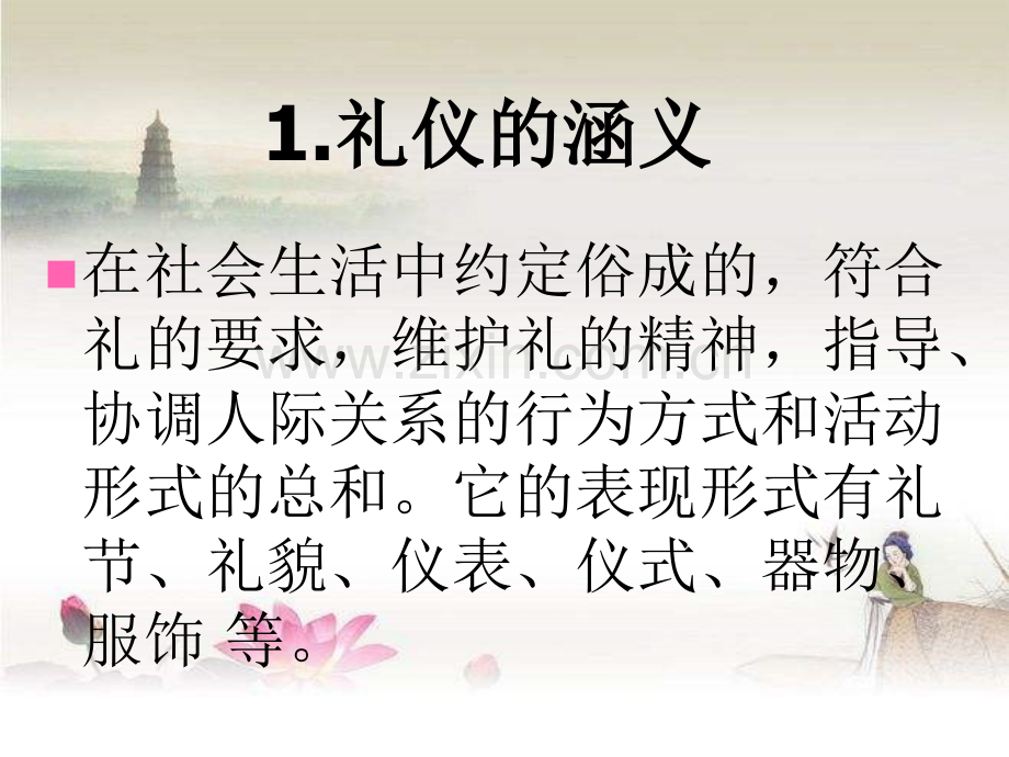 教师职业礼仪培训.ppt_第2页