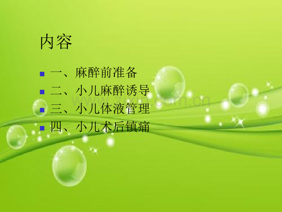 小儿麻醉专家共识-PPT.ppt_第3页