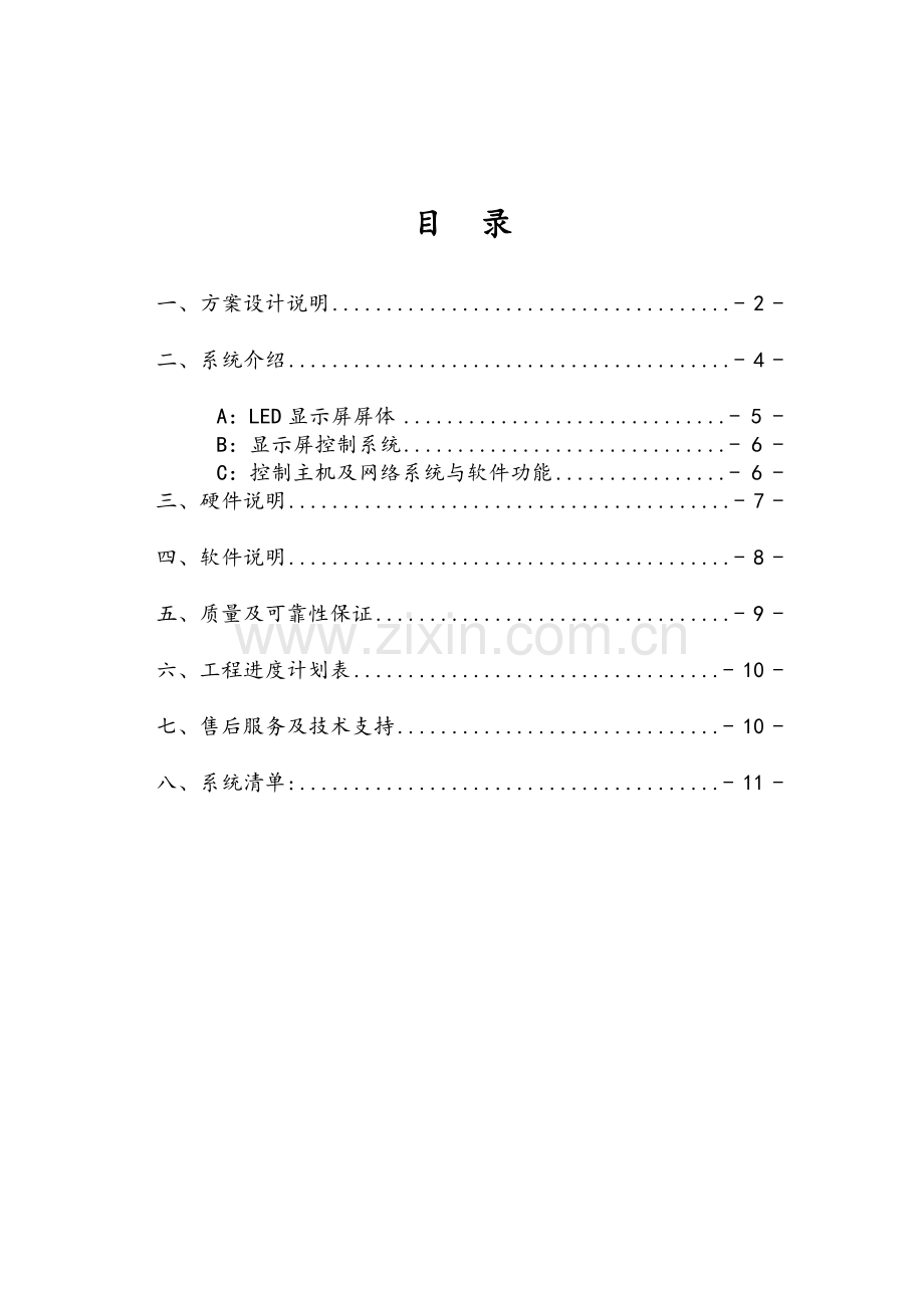 室内P2.5-LED显示屏报价.doc_第2页