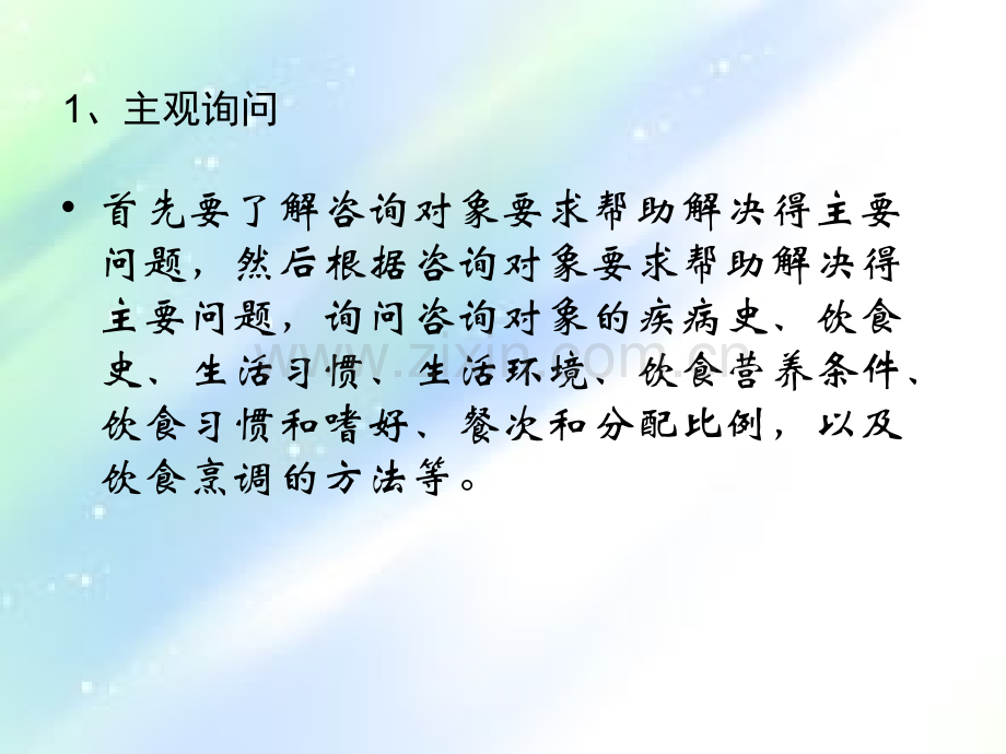 健康评估的一般步骤和方法-PPT.ppt_第3页