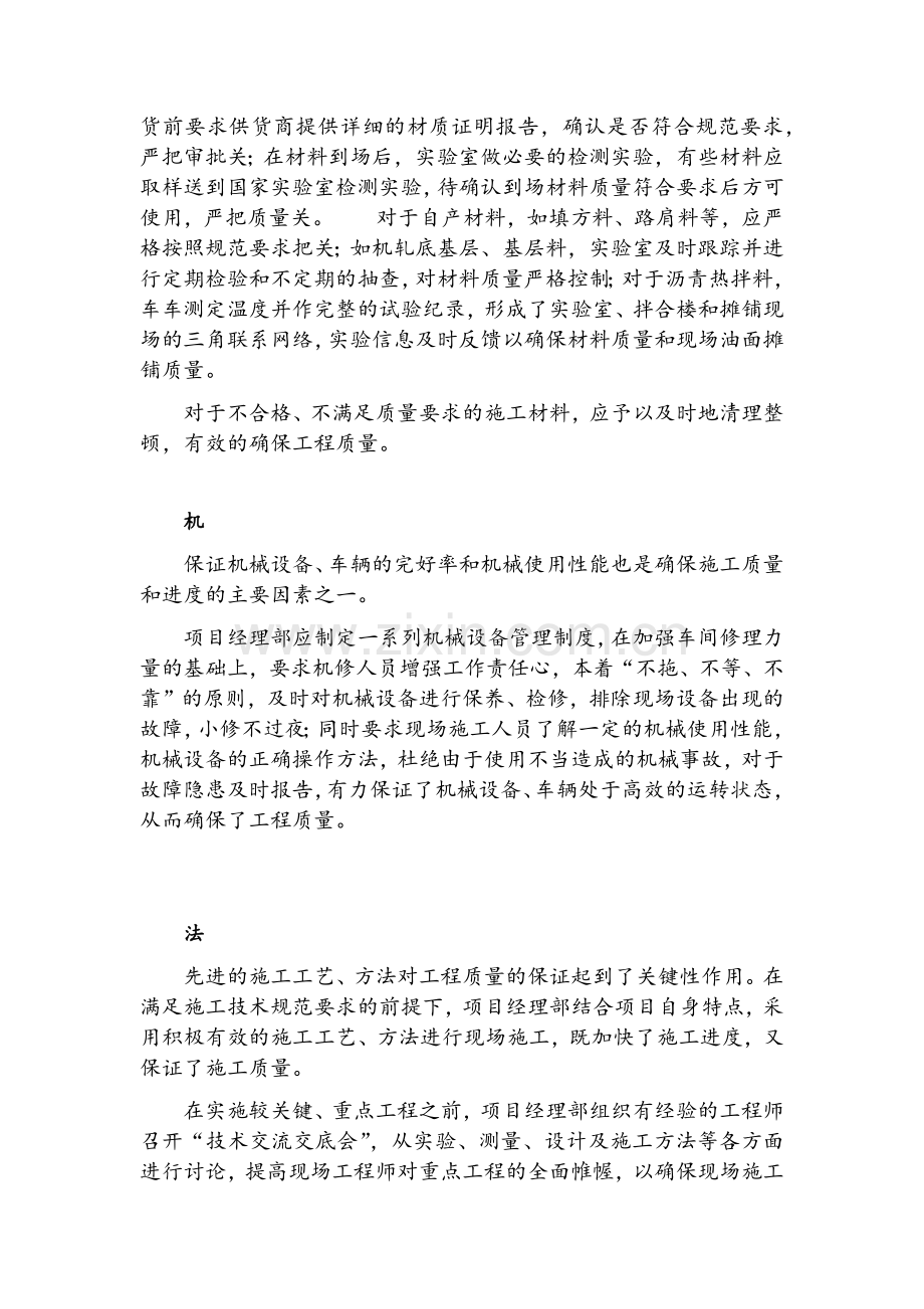 海外工程建设项目质量管理经验总结.doc_第2页