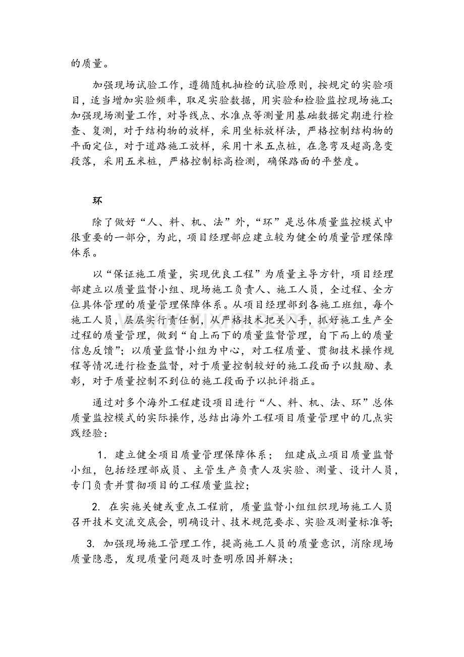 海外工程建设项目质量管理经验总结.doc_第3页