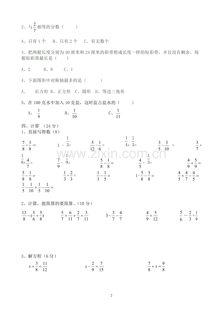 青岛版五年级下册数学期末试题及答案.pdf_第2页