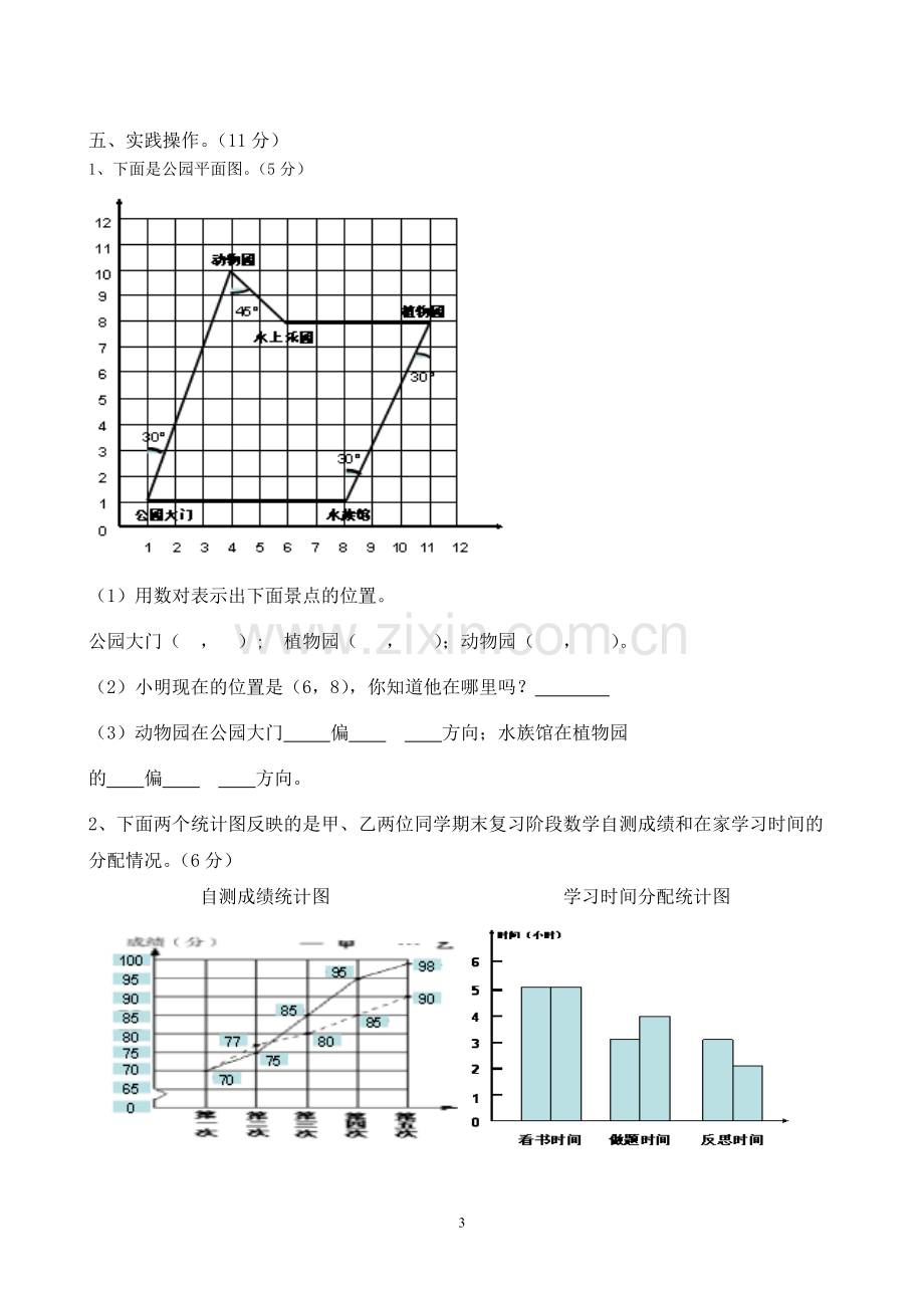 青岛版五年级下册数学期末试题及答案.pdf_第3页