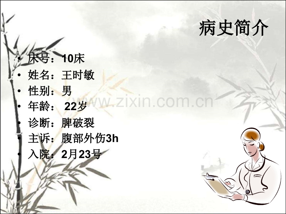 脾切除的护理查房ppt.ppt_第3页