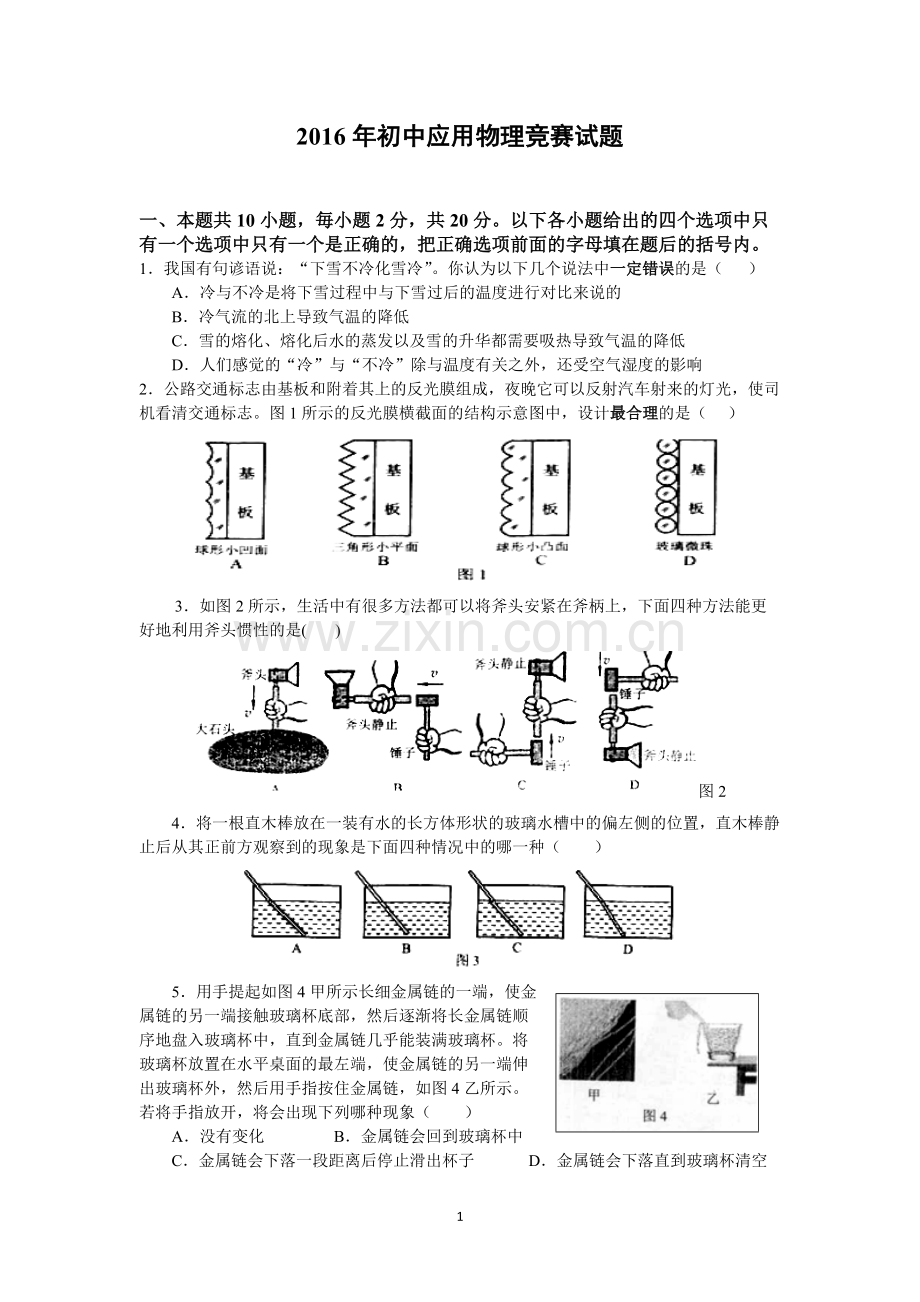 全国初中应用物理竞赛试题(含答案).pdf_第1页