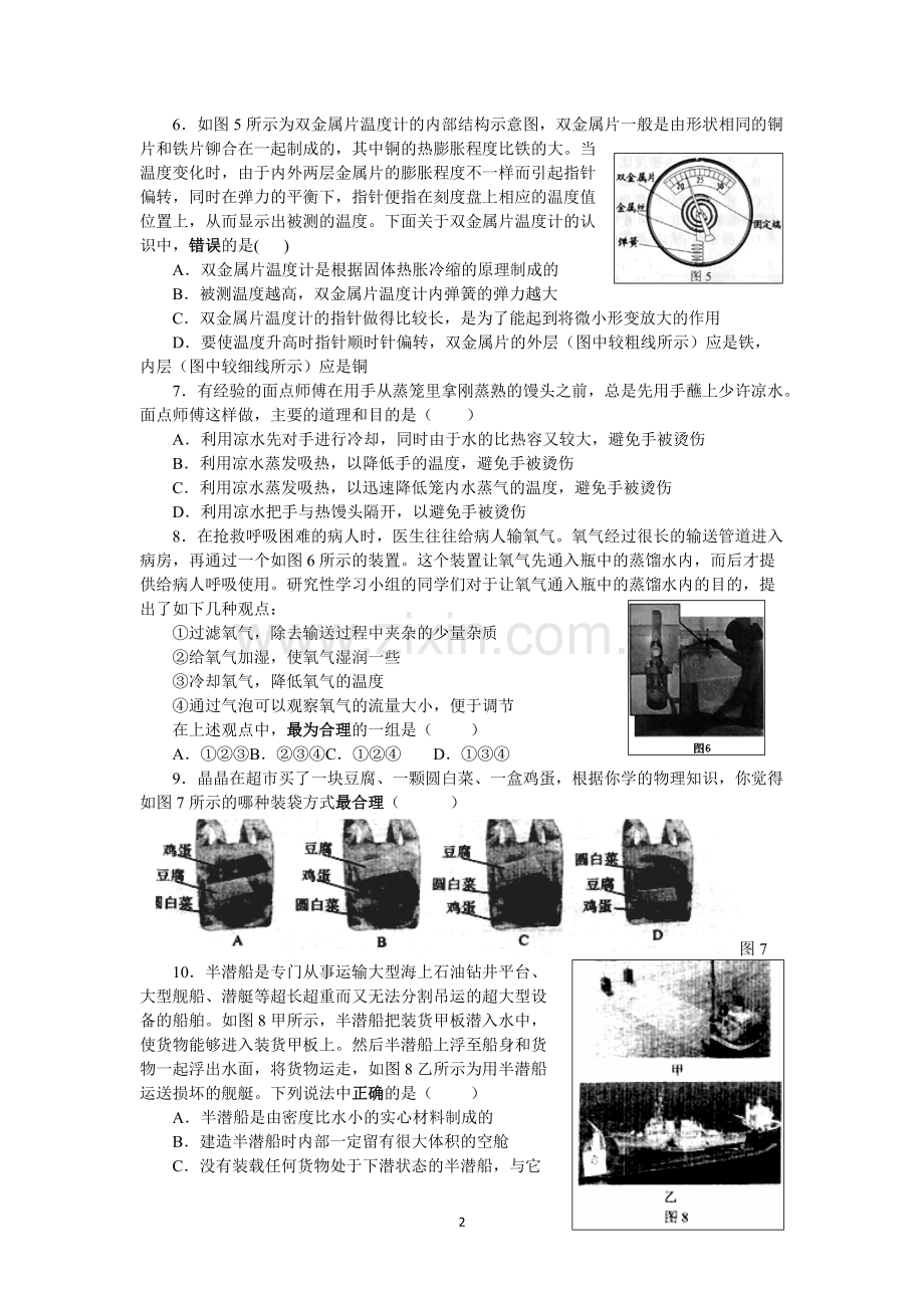 全国初中应用物理竞赛试题(含答案).pdf_第2页