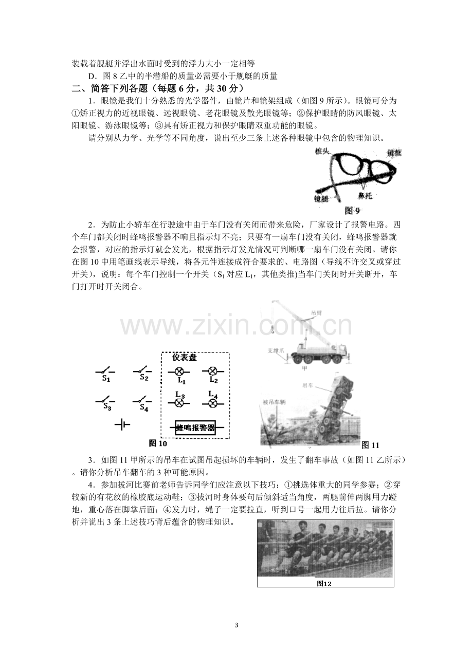 全国初中应用物理竞赛试题(含答案).pdf_第3页