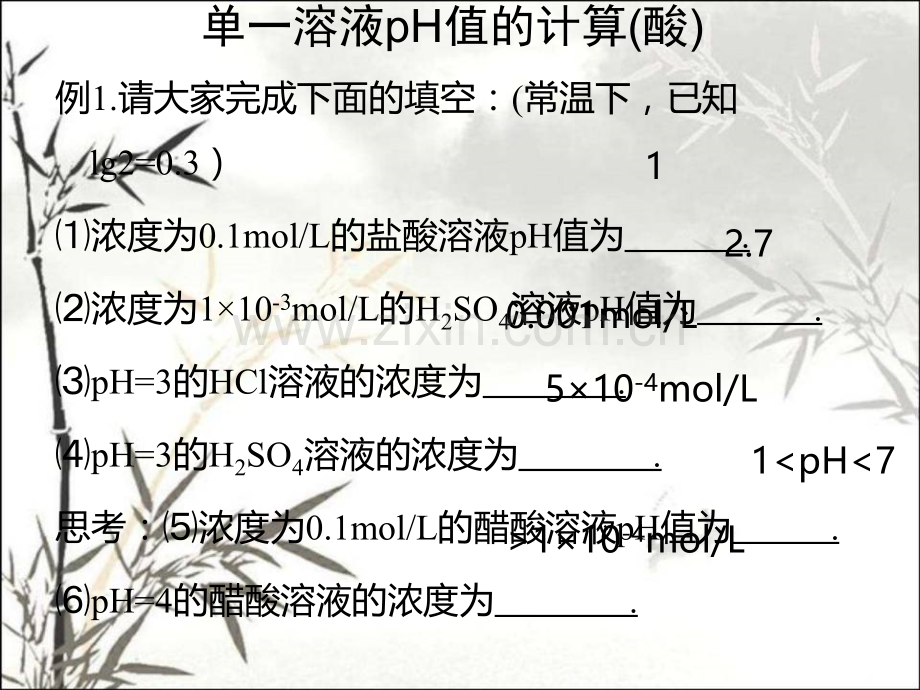 溶液pH值的计算ppt.ppt_第2页