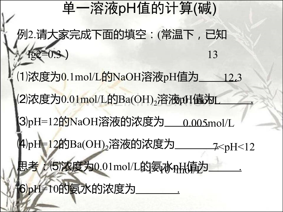 溶液pH值的计算ppt.ppt_第3页