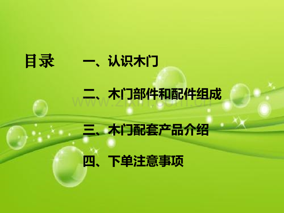 木门基础知识培训-PPT.ppt_第3页