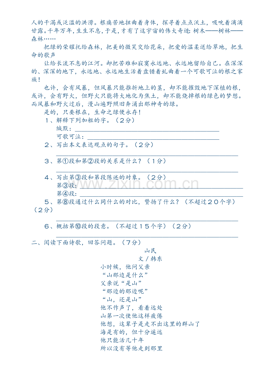 鲁教版六年级上册语文第一单元测试卷及答案.doc_第3页