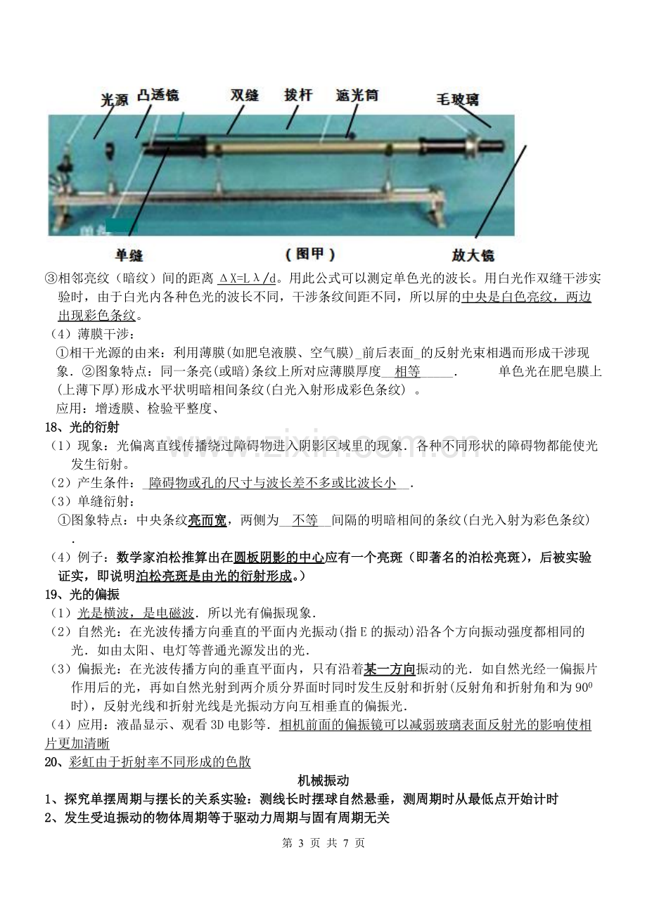 高中物理选修3-4、3-5知识点总结.pdf_第3页