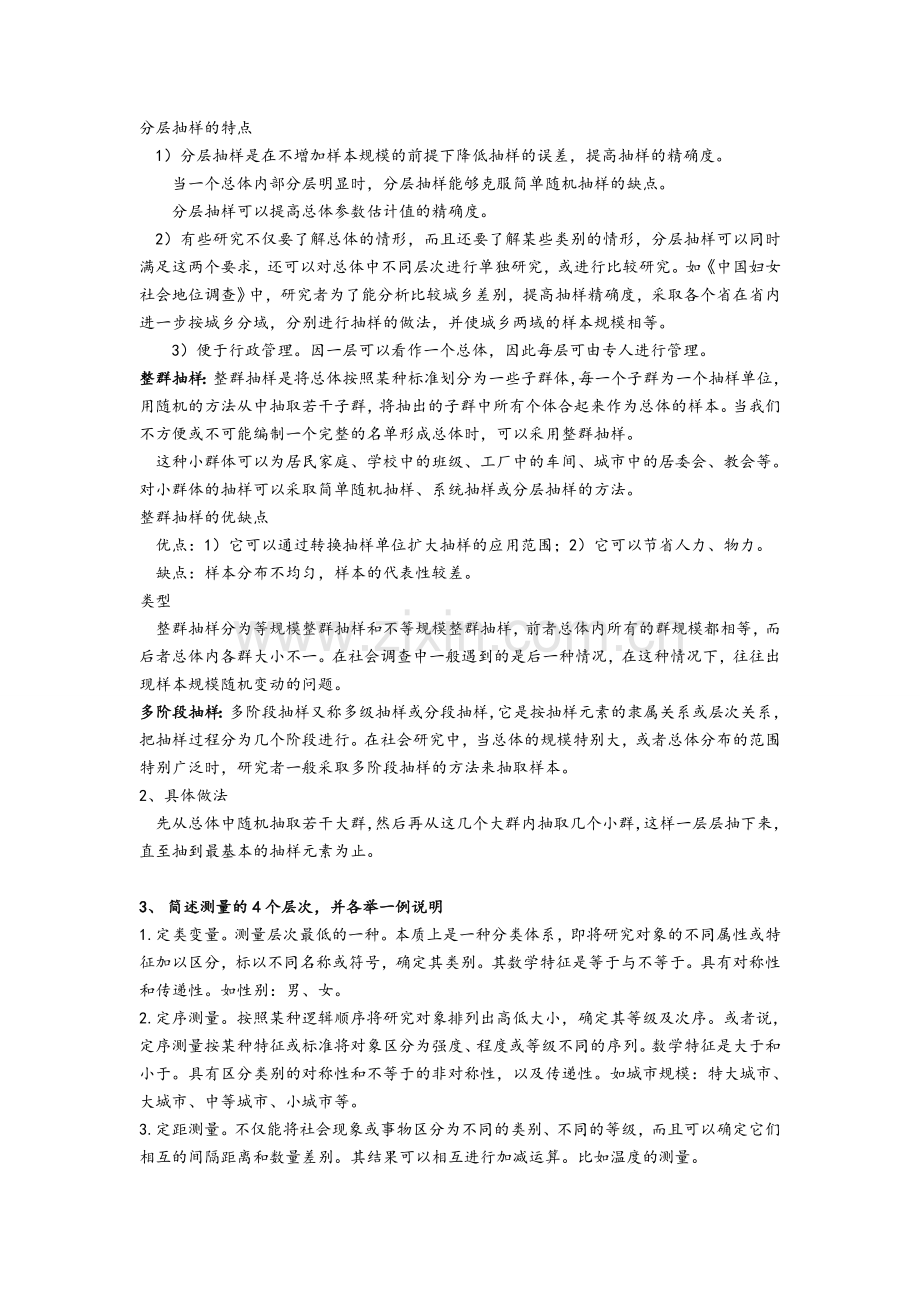 公共管理研究方法.doc_第3页