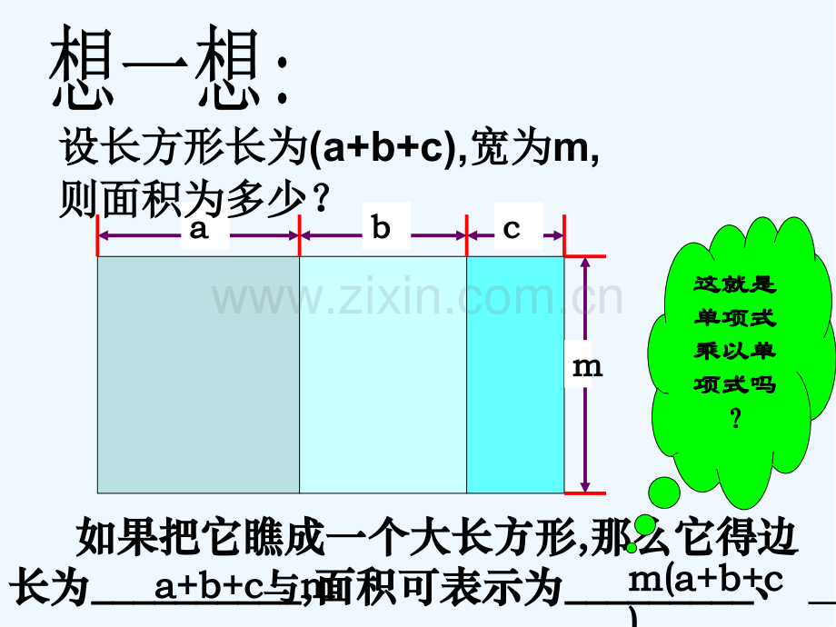 单项式乘以多项式-PPT.pptx_第3页