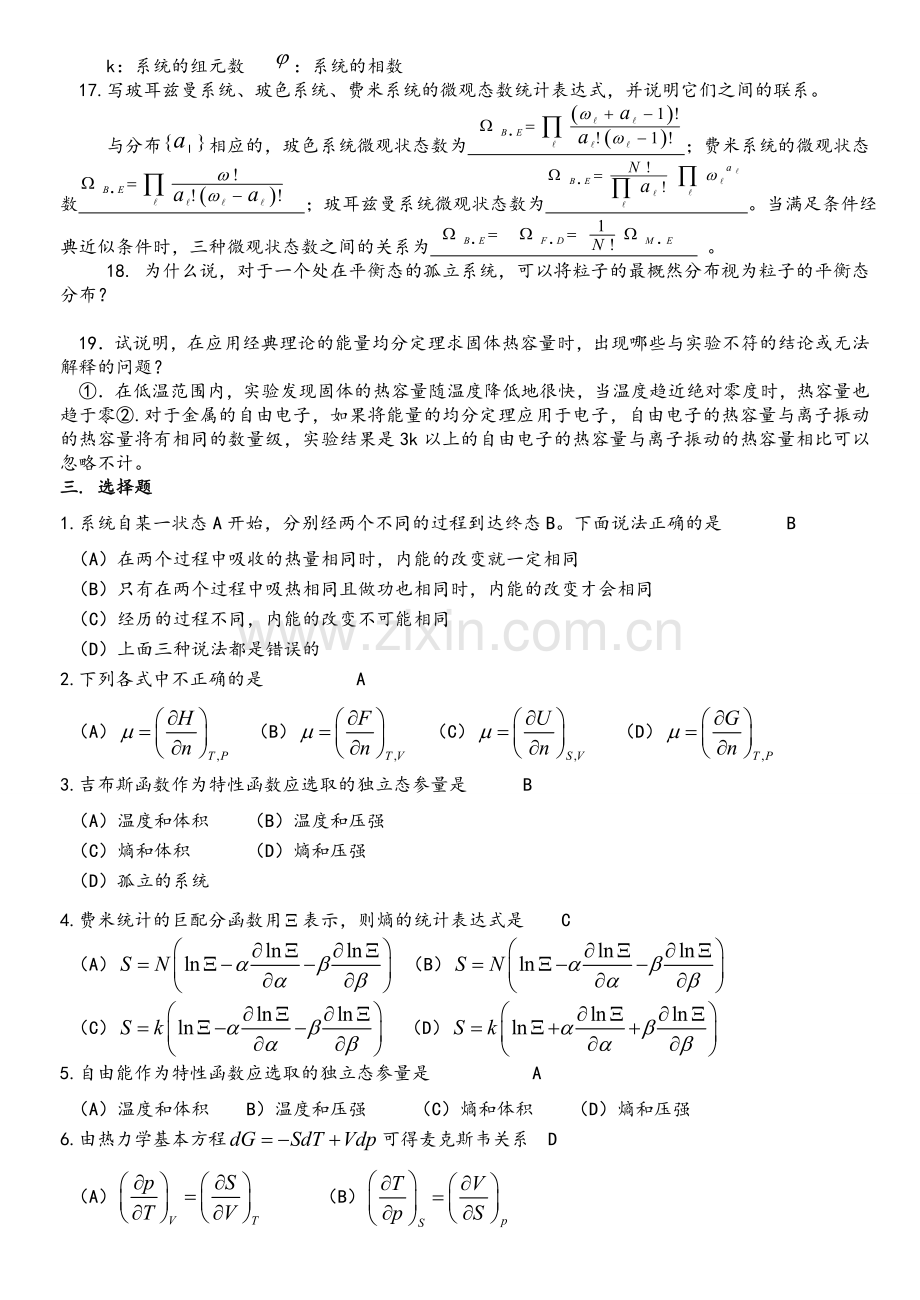 热力学统计物理期末复习试题.doc_第3页