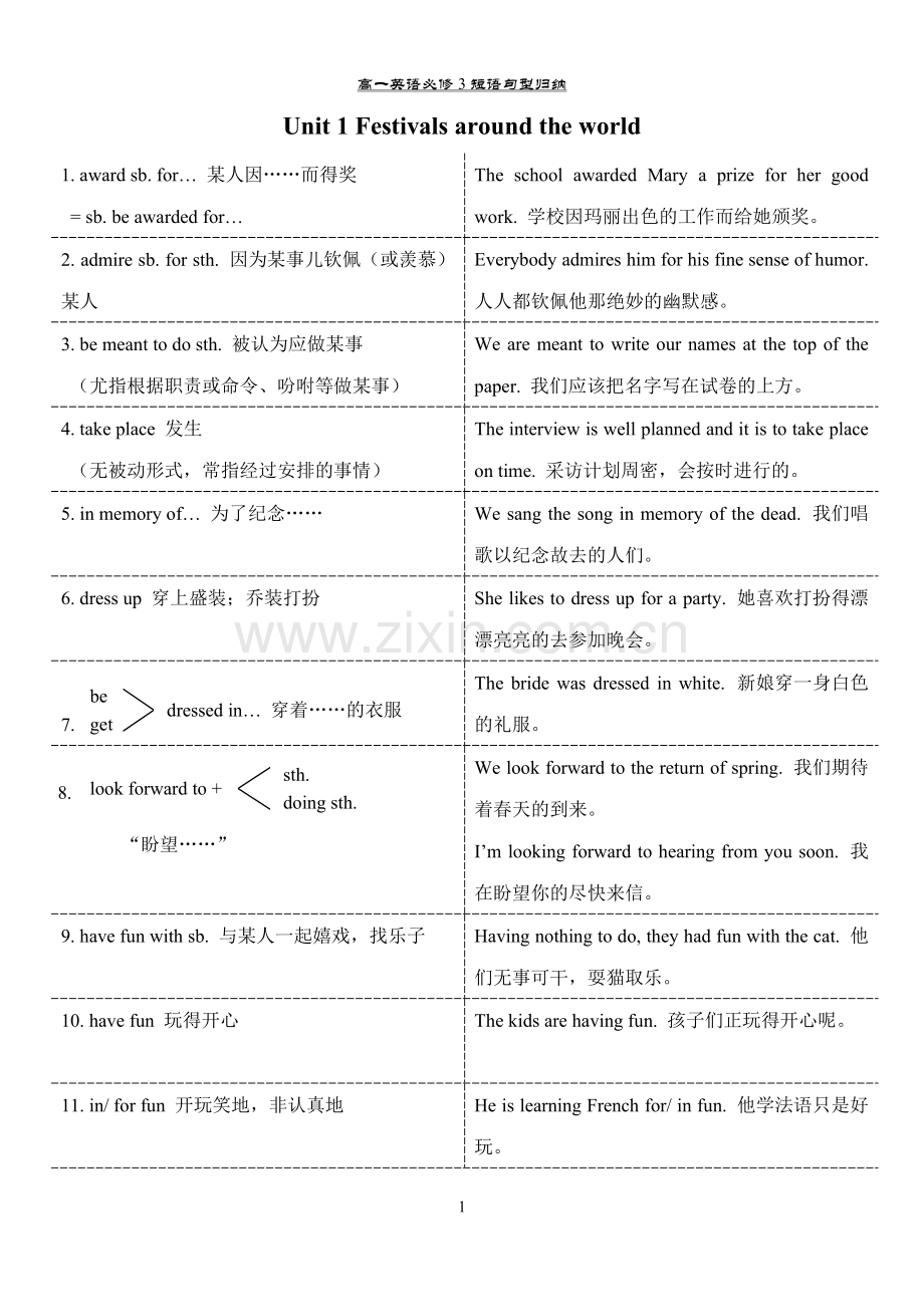 高一英语必修三短语归纳.pdf_第1页