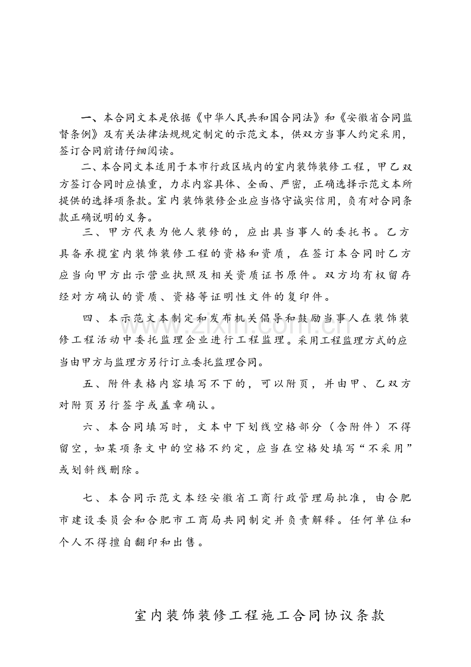 合肥市室内装饰工程施工合同(原版).doc_第2页