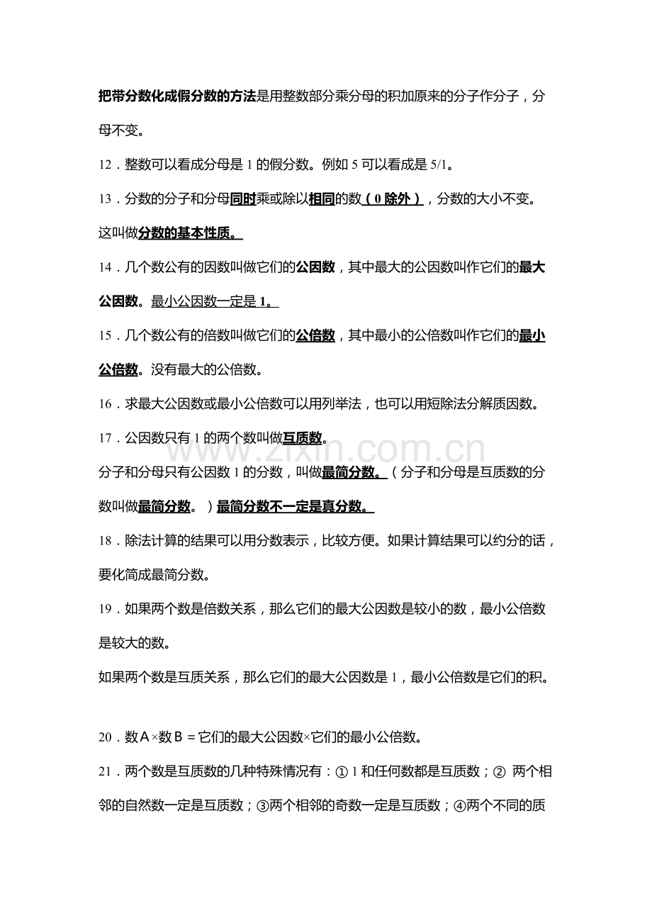 人教版五年级数学下册分数的意义和性质知识点配套练习题.pdf_第2页