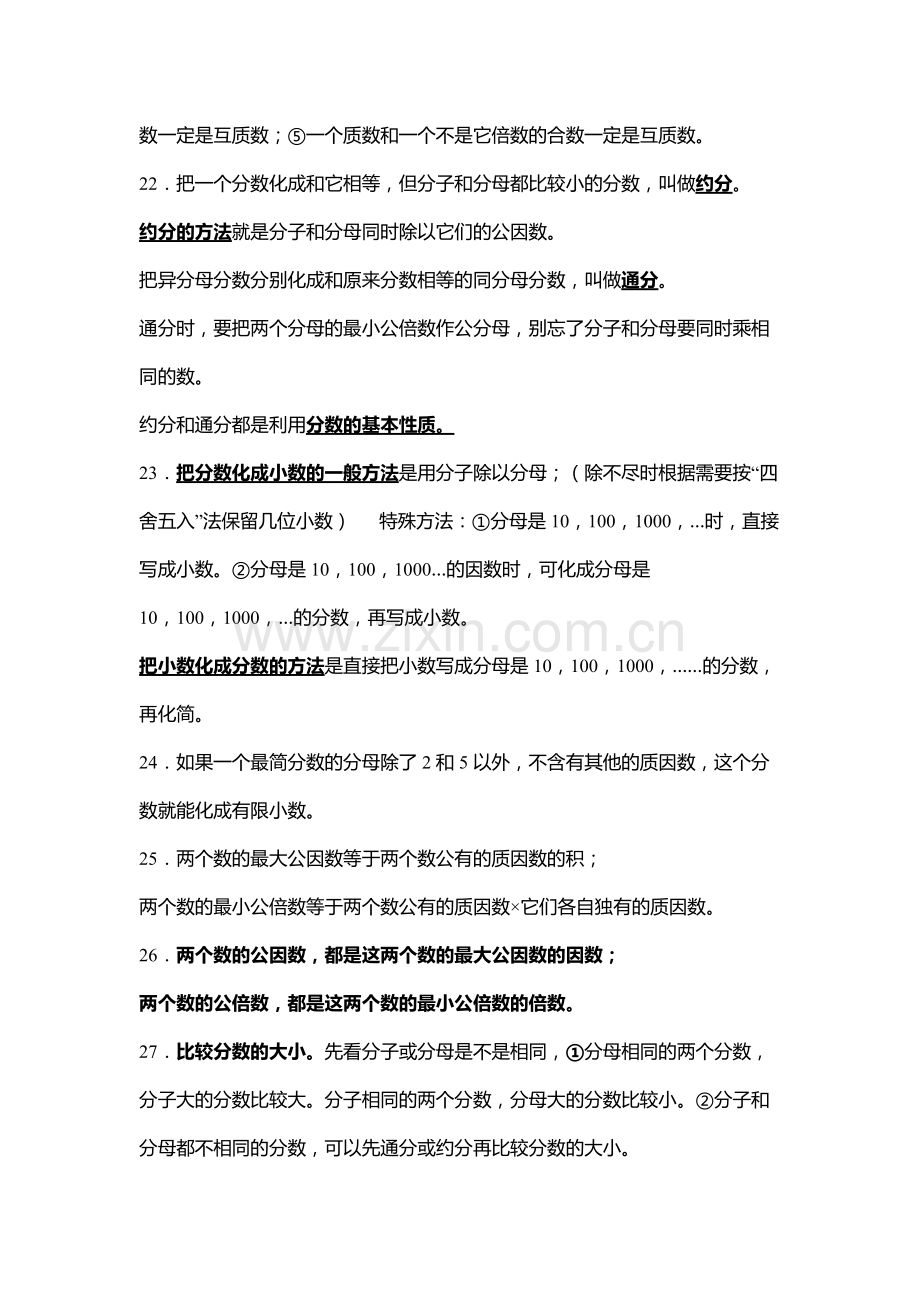 人教版五年级数学下册分数的意义和性质知识点配套练习题.pdf_第3页