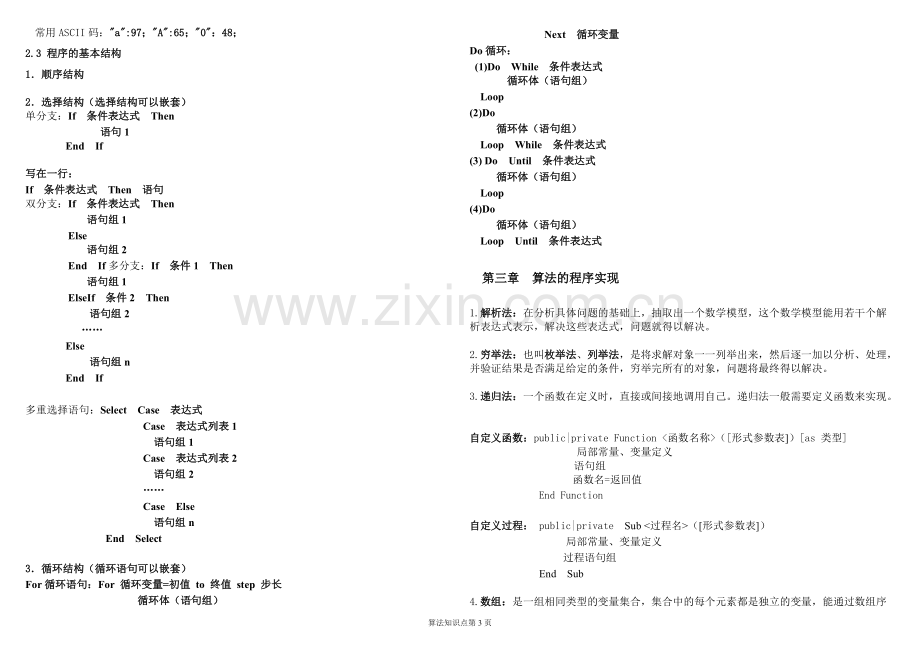 2019高中信息技术学业水平算法与程序设计复习知识点.pdf_第3页