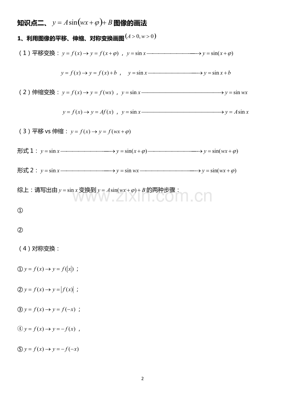 高一数学三角函数知识点题型复习(二).pdf_第2页