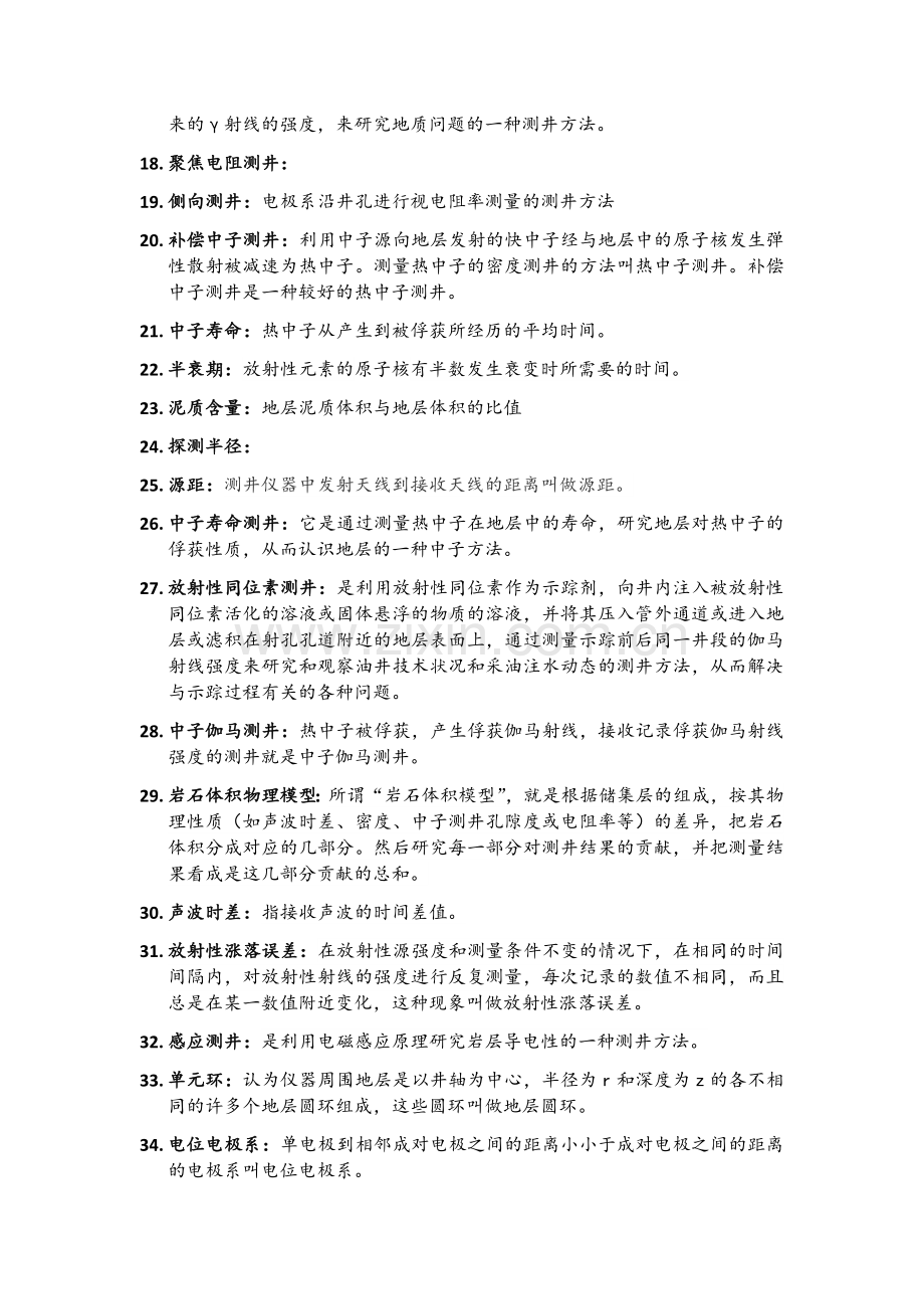 测井复习资料.doc_第2页