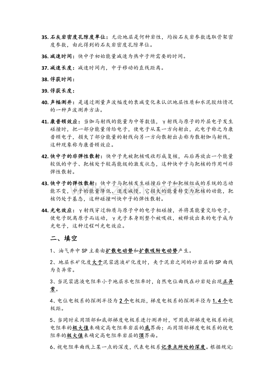 测井复习资料.doc_第3页