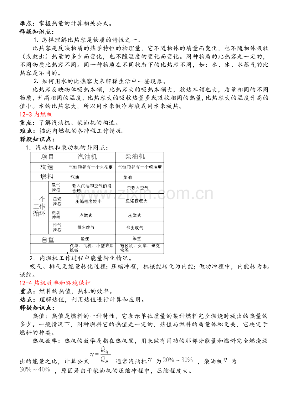 沪科版九年级物理(上)重点难点.doc_第3页