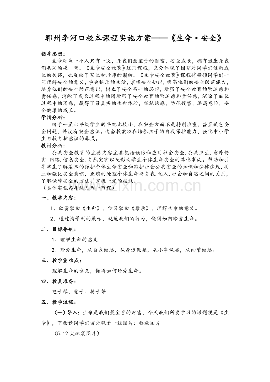 校本课程优秀案例展示.doc_第1页