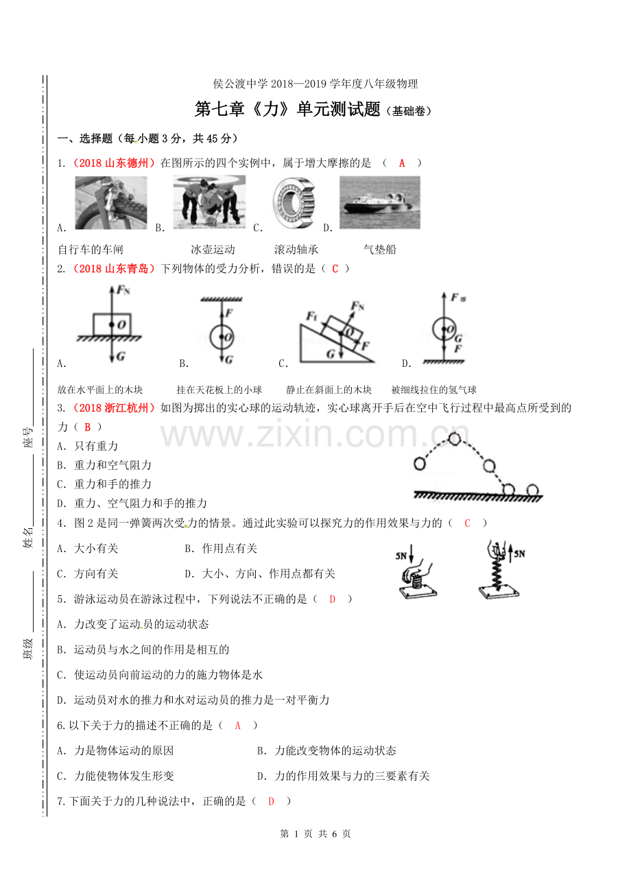 2018-2019学年人教版八年级物理第七章《力》单元测试题及答案(基础卷).pdf_第1页