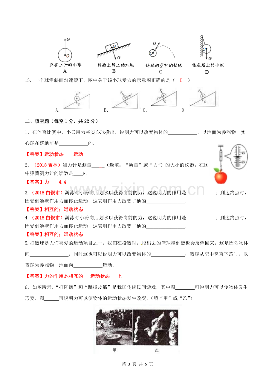 2018-2019学年人教版八年级物理第七章《力》单元测试题及答案(基础卷).pdf_第3页